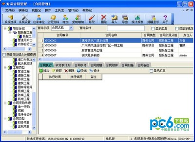 財(cái)易合同管理軟件