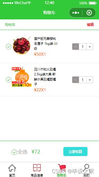 基于微信小程序的校園水果店銷售商城購(gòu)物系統(tǒng)的設(shè)計(jì)與實(shí)現(xiàn) 源碼 論文 v 173