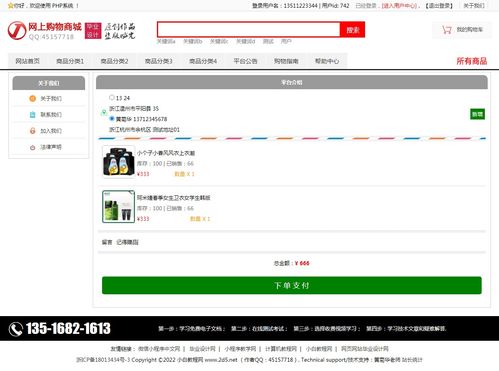 php電子商務(wù)購(gòu)物商城購(gòu)物網(wǎng)站 php畢業(yè)設(shè)計(jì)題目課題選題 php畢業(yè)設(shè)計(jì)項(xiàng)目作品源碼 2 功能和界面參考